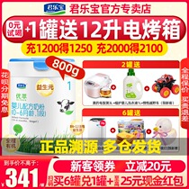 Buy 6 get 7 Jun Lebao organic excellent extract 1 Neonatal Infant Formula cow milk powder a section 800g can flagship