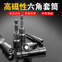 Inner and outer hexagonal strong magnetic sleeve hand electric drill extended sleeve head screw wind batch sleeve shawl sleeve