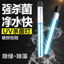 Sensen fish tank ultraviolet lamp fish tank disinfection lamp algae sterilization lamp sterilization lamp diving sterilization lamp aquarium UV sterilization lamp