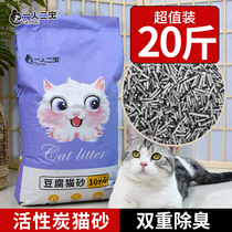 Cat sand activated carbon deodorizing tofu to taste sand 10kg 20kg cat sand can flush toilet cat to taste