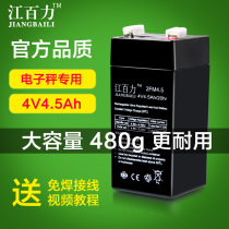 Jiang Baili electronic scale battery 4V4 5Ah meter is called Taiwan scale Universal Battery 4V4 0AH Special