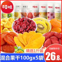 Baicao dried fruit 500g A catty combination mango hay berry yellow peach pineapple slices Cranberry snacks snacks
