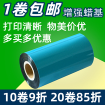 Reinforced wax-based ribbon 110mm * 300m 60 70 80 90 100mm copper plate barcode printer copper plate barcode printer self-adhesive label paper clothing tag tape ribbon