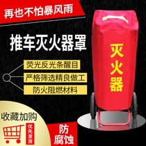 Wheeled dry powder fire extinguisher protective cover sub-manual 30kg35 50 70kg dust anti rain fan guang tao
