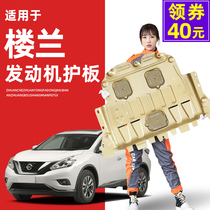 Application 15 -21 Article -21 Nissan Building Lanerengine Lower Car Chassis Guard Plate Armour Special Accessories 2021