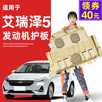 16 19 21 Chery Arrize 5 engine lower guard plate pro Arrize 5Plus chassis guard armor