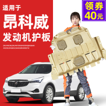 16 16 21 22 22 bik ang kowey engine lower protection plates s-en coveway PLUS chassis guard board armour harness