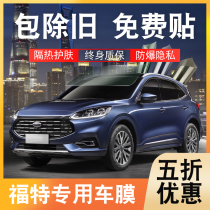 Ford Forwise Fox Mundi Eurowings Boelite Wing Tiger Car Cling Film Glass Sunscreen Explosion Protection insulation film