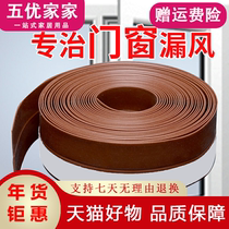 Door and window seal soundproof window door seam door bottom windproof and dustproof window Self-adhesive sliding door windshield artifact