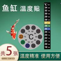 Fish cylinder thermometer high precision temperature measurement sticker induction aquarium tank fish tank special water measuring temperature patch thermometer