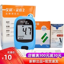 Aike Lingrui blood glucose test strip 50 pieces of independent blood sugar test piece home EZ11 Lingrui 2 blood glucose meter test paper