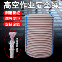 Outdoor safety rope high-altitude operation spider-man outer wall hanging basket rope mountaineering escape rope nylon rope wear-resistant nylon rope