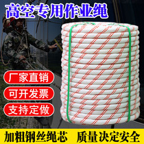 Outdoor safety rope steel wire core wear-resistant nylon rope aerial work rope exterior wall rope binding rope climbing rope safety rope