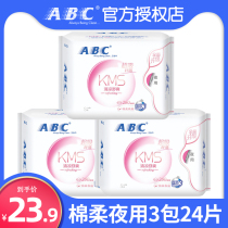 ABC sanitary napkin with 280mm8 pieces * 3 packs of super suction slim cotton soft aunt towel combination flagship