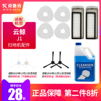  With Yun Whale J1 sweeping robot Xiaobai whale narwal accessories Floor cleaning liquid mopping special cleaner