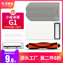 With millet rice home G1 sweeping robot accessories filter filter element sweeping machine edge brush main brush mop Rag