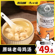 Soup small jar instant chicken soup heated ready-to-eat dormitory convenience food pregnant women Children old hen soup base nutrition canned