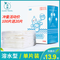 Disposable toilet cushion cushion paper 100 pieces of water soluble water travel portable B & B company hotel dedicated