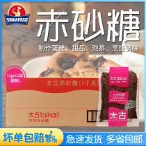 Swire Red Sugar 1kg * 12 packs of whole box of brown sugar milk tea dessert coffee steamed bread baking raw materials sugar drinking