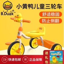 Le little Yellow duck childrens tricycle pedal pedal car Bicycle baby Infant child 1-3 years old 2 stroller