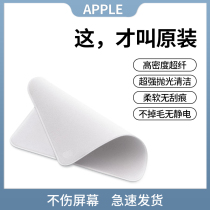 Polishing cloth Apple iphone mobile phone polishing cloth apple microfiber screen cleaning cloth macbook computer screen wipe watch wipe ipad dust-free watch rag phase