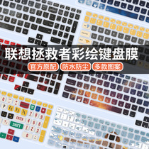 Lenovo 2021 savior r9000p notebook Y7000 computer keyboard film Y7000P full coverage Y9000p k full set Y520 protective film 15 6 inches