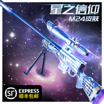 m24 Star Faith 98g k large heat eat chicken step grab awm soft bullet gun childrens toy Sniper boy grab