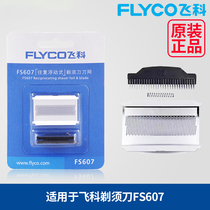 Original Feike Shaver FS607 cutter net reciprocating razor blade mesh cover special accessories