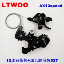 Blueprint Transmission AX 12-speed mountain bike transmission system 36-speed finger dial rear dial bicycle chain flywheel 52T