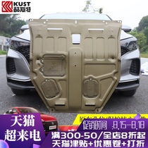 Suitable for 2021 Changan Yidong plus engine lower guard modification accessories special chassis armor Zunqi