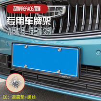 Suitable for Geely Xiri preface license plate holder modification special frame New traffic regulations anti-theft carbon fiber frame set