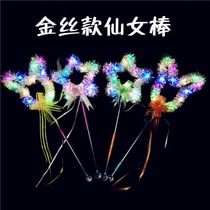 New flash fairy stick flash stick night market stalls supply toy wholesale wave Ball star empty ball magic wand