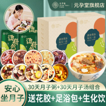 Confinement meal 30 days ingredients 42 recipes Confinement health porridge soup package caesarean section maternity nutrition meal postpartum supplement package