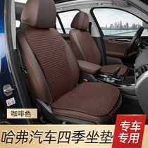 Suitable for 22 21 harver H6 car cushions big dog M6 first love god beast H9 red rabbit all season universal seat cushion