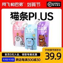 A Fei and Ba di Mo sauce wet grain bag 80g * 3 bags into kitten snacks wet grain bag (SF Feng)