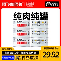 A Fei and Ba di cat canned pure can 85g * 6 cat hair gills nutrition kitten snacks (Shunfeng)