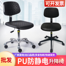 PU foam anti-static chair backrest Hospital laboratory swivel chair lifting anti-static stool front desk work