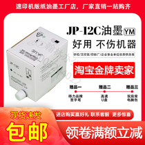 Suitable for Ricoh JP12 ink JP 1250 1260 2800 3800 Digital printing ink