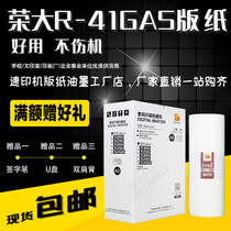 Original Rongda R-41GAS plate paper VR-7315S VR-7325S VR-7428S printing machine plate paper