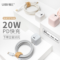 UIBI pomelo than 20W USB-C mini Apple iPhone12 fast charge charger pd charging head set P20