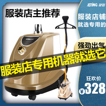 Jieting steam ironing machine commercial ironing clothing store vertical household high-power all copper interface ironing machine