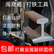 Heavy rail Anvil rail P120 DIY hand tool pad Anvil heavy duty table plane iron upsetting