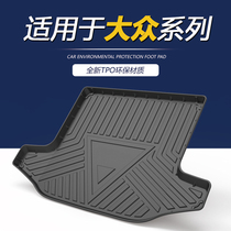 Suitable for Volkswagen CC Golf 7 Bora Mai Siteng Lavida Tiguan L Tu Yue special car backup tail box pad