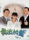 DVD player version Blue Out of Blue]Ouyang Zhenhua Guo Keying 30 episodes 2 discs