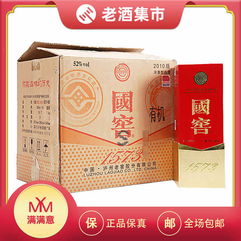 国窖1573 52度酒500ml-国窖1573 52度酒500ml促销价格、国窖1573 52度酒