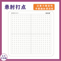 Whole brain training teaching aids hanging elbow point card attention stability left and right brain development kindergarten dot training card