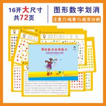 Childrens graphics and digital elimination of primary school students attention training toys homework is not careless childrens fruit