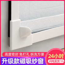 Window anti-mosquito magnetic screen screen screen self-adhesive magnet window curtain household sand window sticker invisible self-installed mosquito net