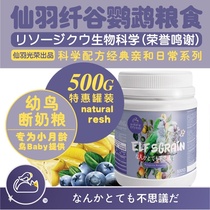 Monk parrot special weaning food Bird food Medium-sized nutritious food feed Imported bird food Nourishing pill mixed food