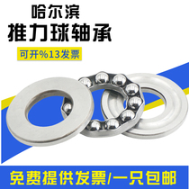 Harbin thrust ball bearing plane bearing pressure bearing inner diameter 10 12 15 17 20 25 30mm
